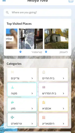 Nesiya Tova - נסיעה טובה screenshot