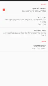 RedAlert - צבע אדום screenshot