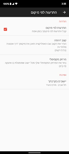 RedAlert - צבע אדום screenshot