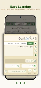 Wahy (Holy Quran) screenshot