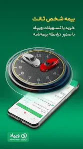 Wepod | ویپاد screenshot