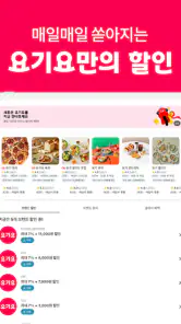 Yogiyo - Food Delivery screenshot