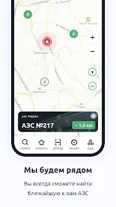 АЗС Татнефть screenshot