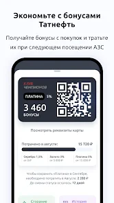 АЗС Татнефть screenshot