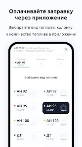 АЗС Татнефть screenshot