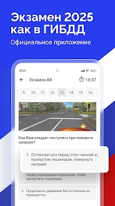 Билеты ПДД 2025 и Экзамен ПДД screenshot