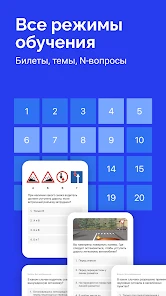 Билеты ПДД 2025 и Экзамен ПДД screenshot