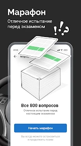 Билеты ПДД 2025 и Экзамен ПДД screenshot
