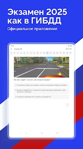 Билеты ПДД 2025 и Экзамен ПДД screenshot