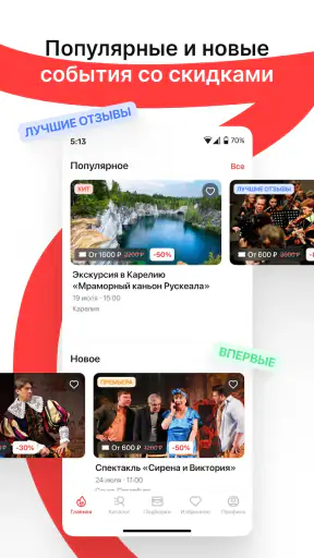 Горбилет: афиша и экскурсии screenshot