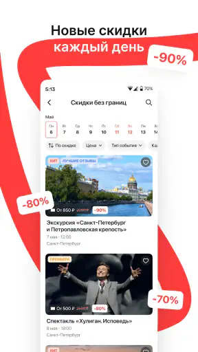Горбилет: афиша и экскурсии screenshot