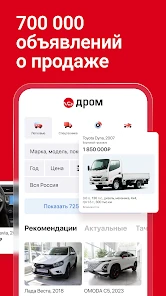Дром Авто screenshot