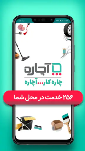 آچاره خدمات و تعمیرات در منزل screenshot