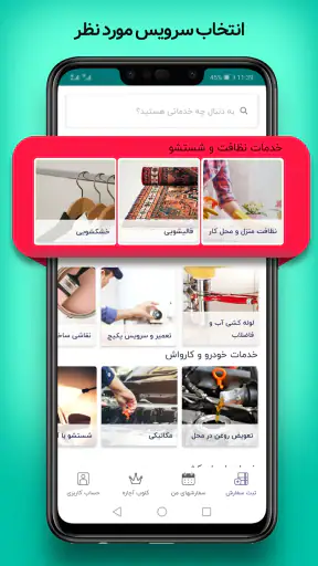 آچاره خدمات و تعمیرات در منزل screenshot