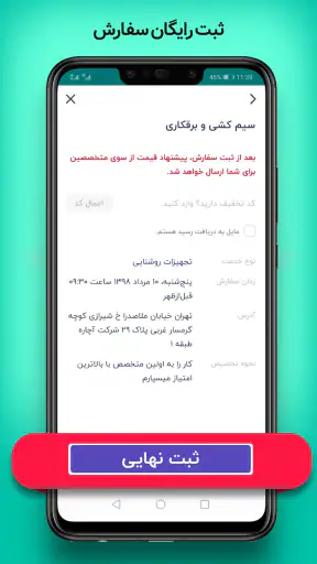 آچاره خدمات و تعمیرات در منزل screenshot