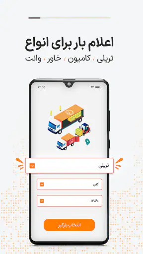ترابرنت رانندگان | اعلام بار screenshot