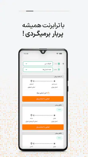 ترابرنت رانندگان | اعلام بار screenshot