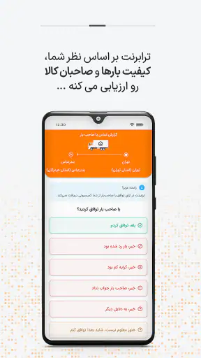 ترابرنت رانندگان | اعلام بار screenshot