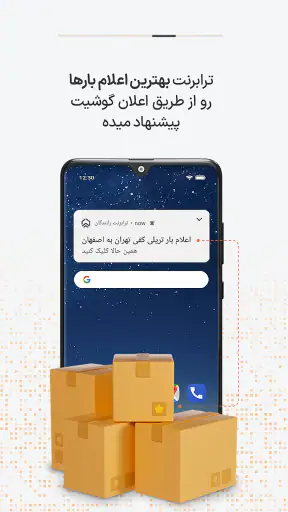 ترابرنت رانندگان | اعلام بار screenshot
