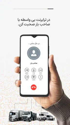ترابرنت رانندگان | اعلام بار screenshot