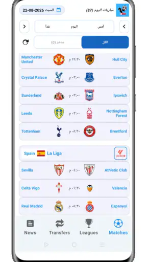 تلفاز مباريات بث مباشر screenshot