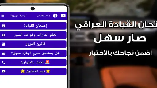 توعية مرورية العراق screenshot