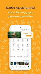 جاباما | اجاره ویلا و اقامتگاه screenshot