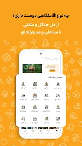 جاباما | اجاره ویلا و اقامتگاه screenshot