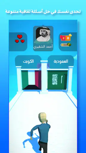 حلها عالماشي - اختبر ثقافتك screenshot