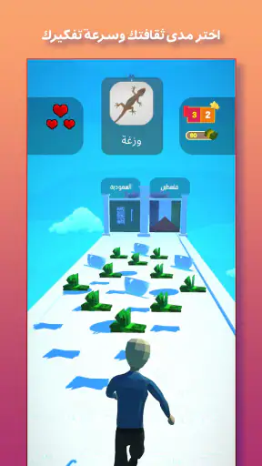 حلها عالماشي - اختبر ثقافتك screenshot