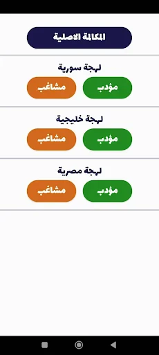 شرطة الأطفال - مكالمة وهمية screenshot