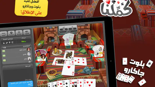 كملنا - Kammelna screenshot
