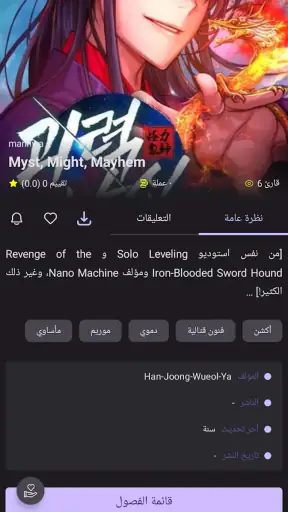مانجا سوات - Swat Manga screenshot