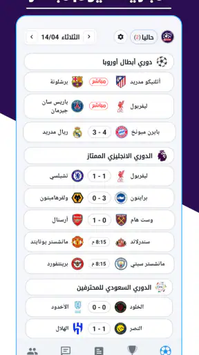 مباريات مباشر تلفاز screenshot