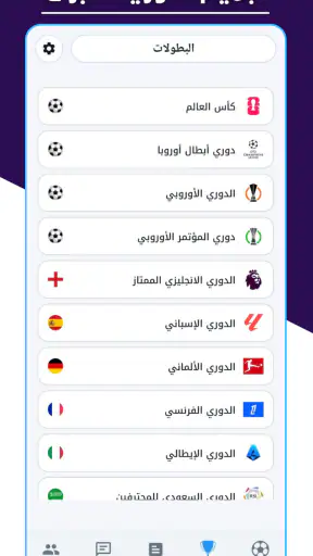 مباريات مباشر تلفاز screenshot