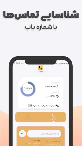 شناسایی شماره ناشناس انلاین screenshot