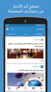 نبض Nabd - اخبار العالم ، عاجل screenshot