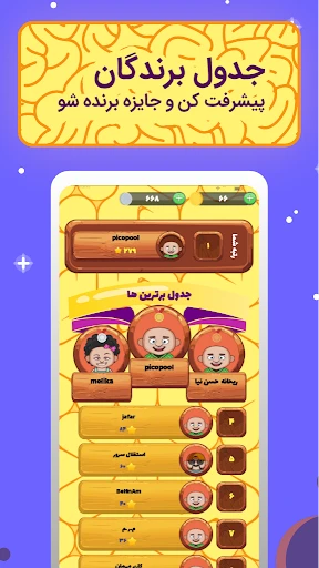 پیکوپول بازی حدس تصویر آنلاین screenshot