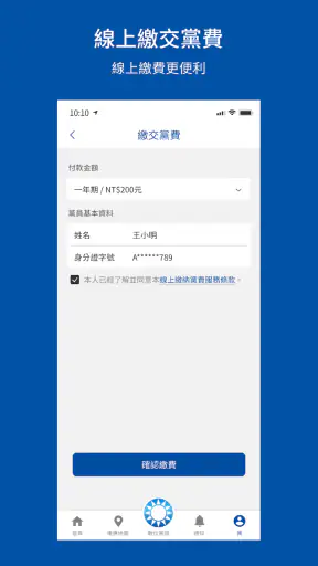 中國國民黨數位黨部 screenshot