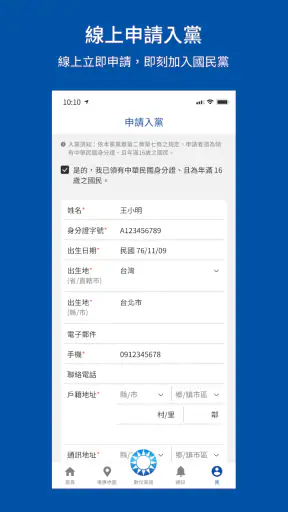 中國國民黨數位黨部 screenshot