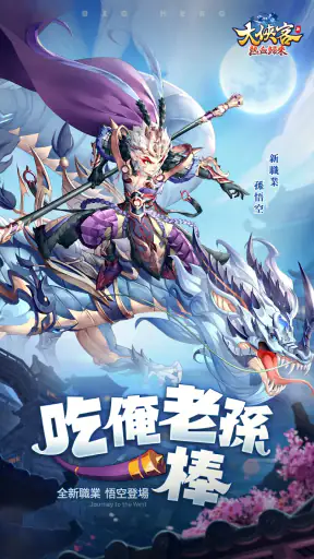 大俠客-龍行天下 screenshot