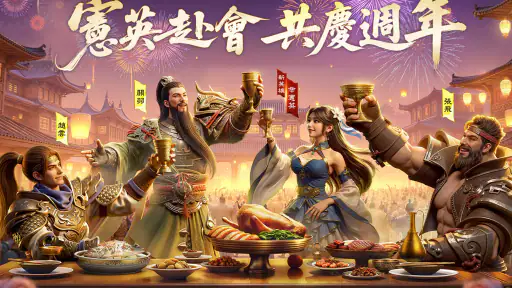 極速三國 一秒開戰 screenshot