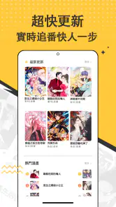 漫畫集 - 追漫神器 screenshot