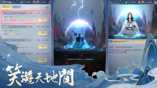 閒遊劍仙 screenshot