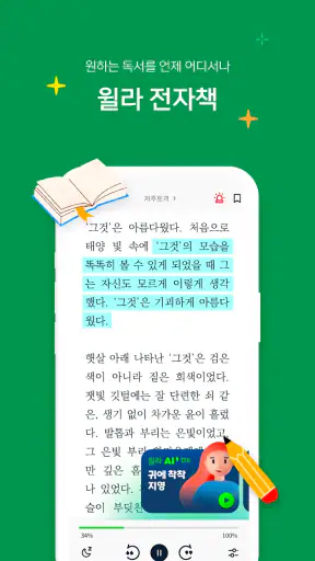 독서의 모든 것 - 윌라 screenshot