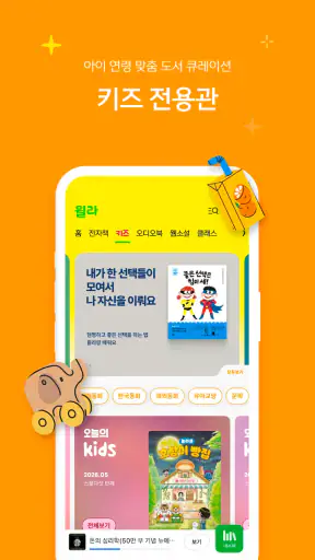 독서의 모든 것 - 윌라 screenshot
