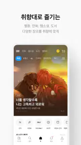 리디 - 웹툰, 만화, 웹소설, 전자책 모두 여기에! screenshot