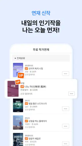문피아 - 웹소설의 유토피아 screenshot