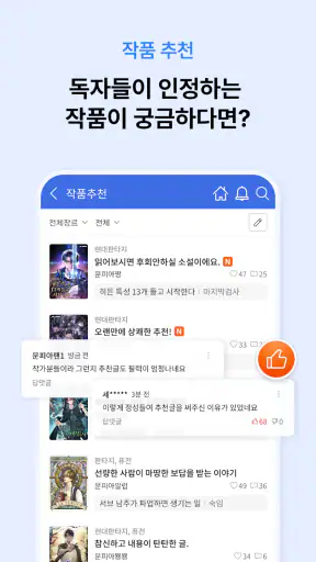 문피아 - 웹소설의 유토피아 screenshot