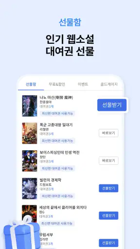 문피아 - 웹소설의 유토피아 screenshot
